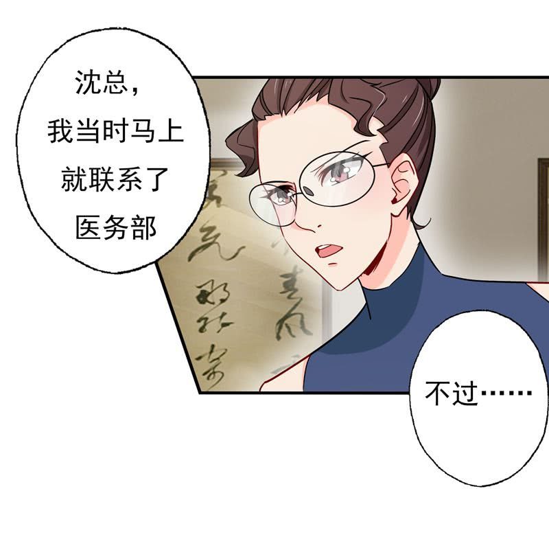 《隔壁总裁请指教》福尔摩斯·沈 第6页