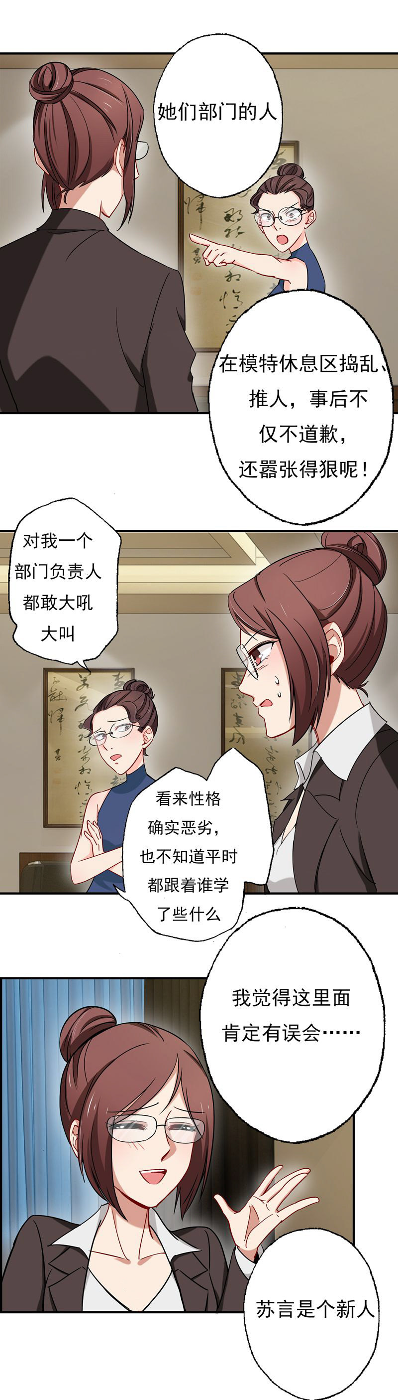 《隔壁总裁请指教》福尔摩斯·沈 第7页