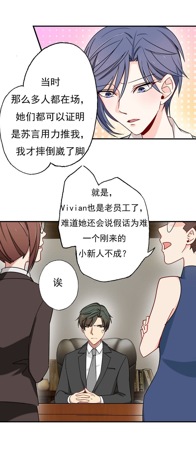 《隔壁总裁请指教》福尔摩斯·沈 第9页