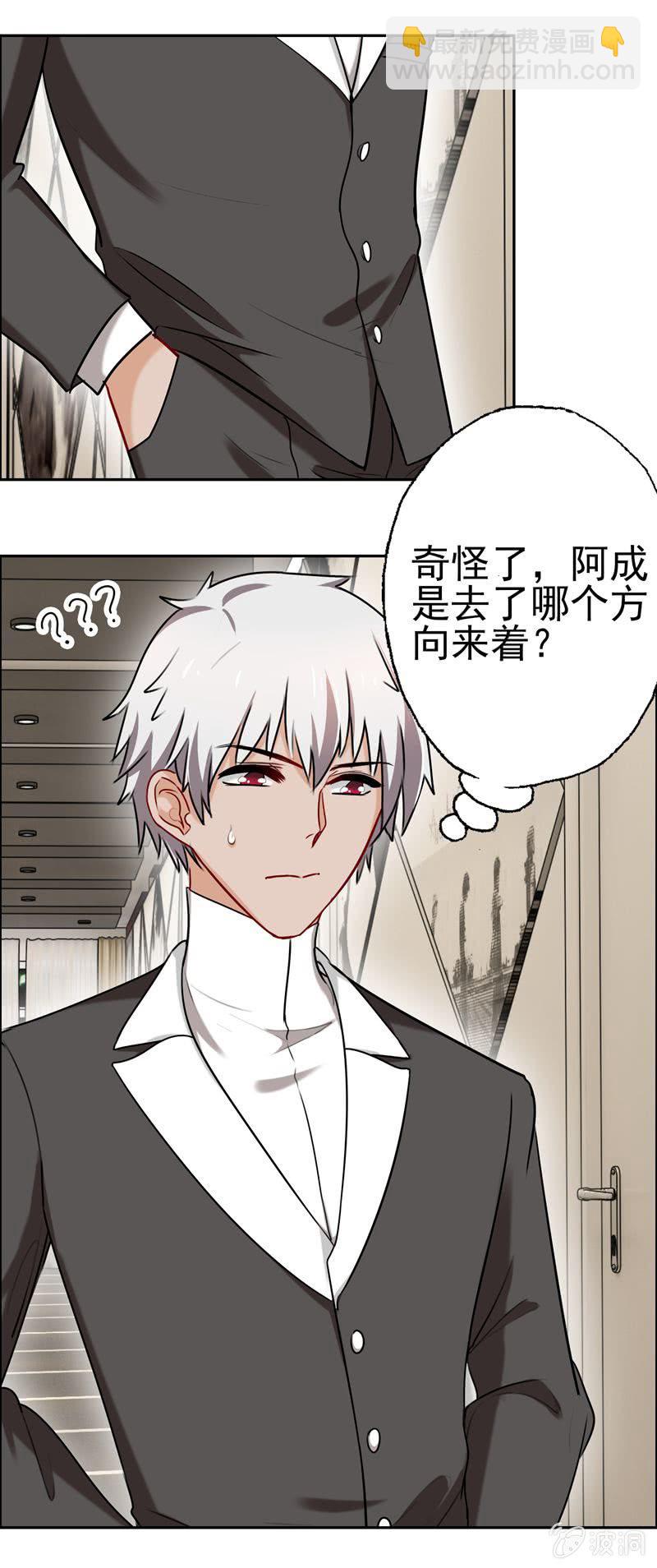 《隔壁总裁请指教》屋漏偏逢连夜雨 第10页