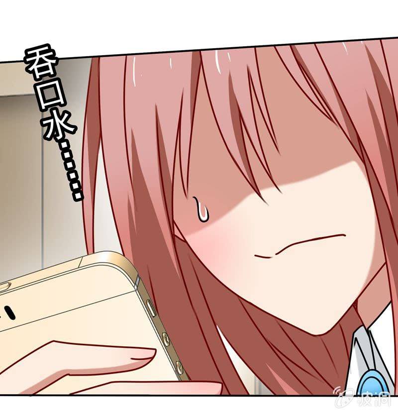 《隔壁总裁请指教》屋漏偏逢连夜雨 第14页