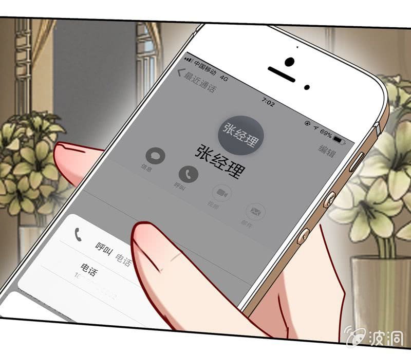 《隔壁总裁请指教》屋漏偏逢连夜雨 第15页