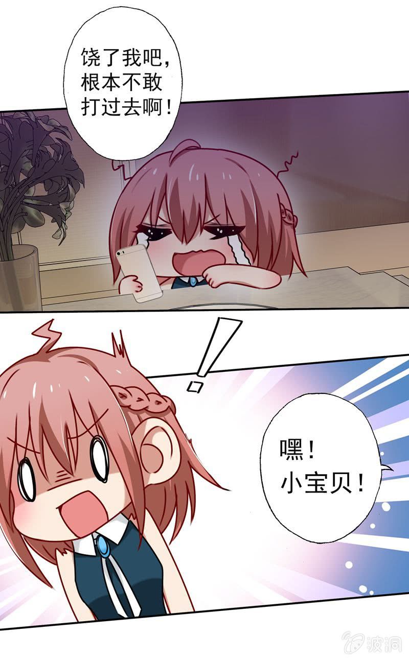 《隔壁总裁请指教》屋漏偏逢连夜雨 第16页