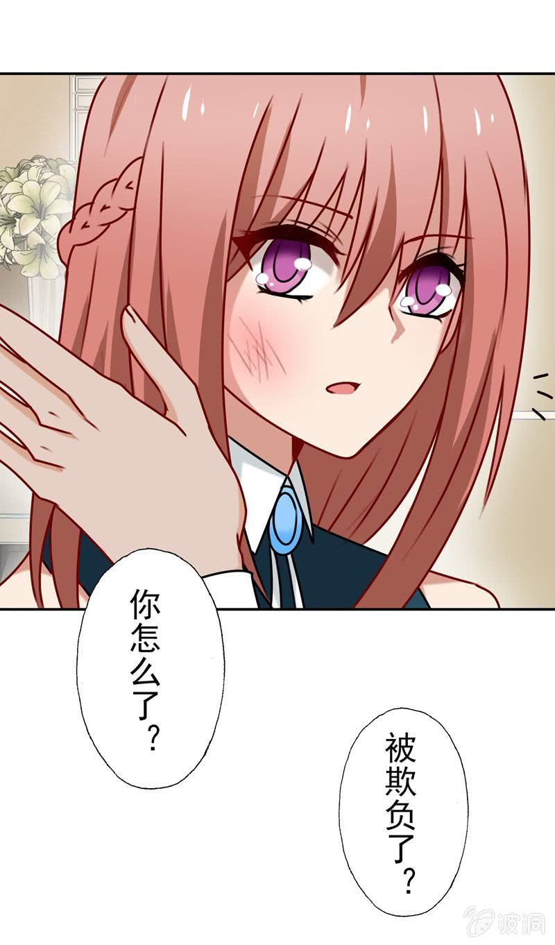 《隔壁总裁请指教》屋漏偏逢连夜雨 第21页