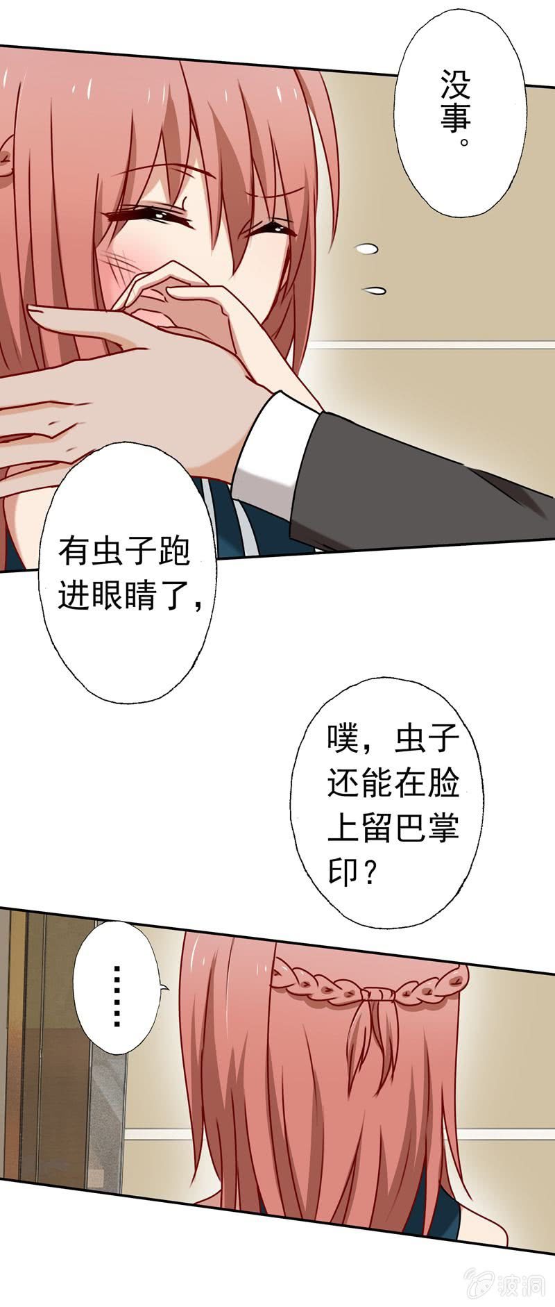 《隔壁总裁请指教》屋漏偏逢连夜雨 第22页