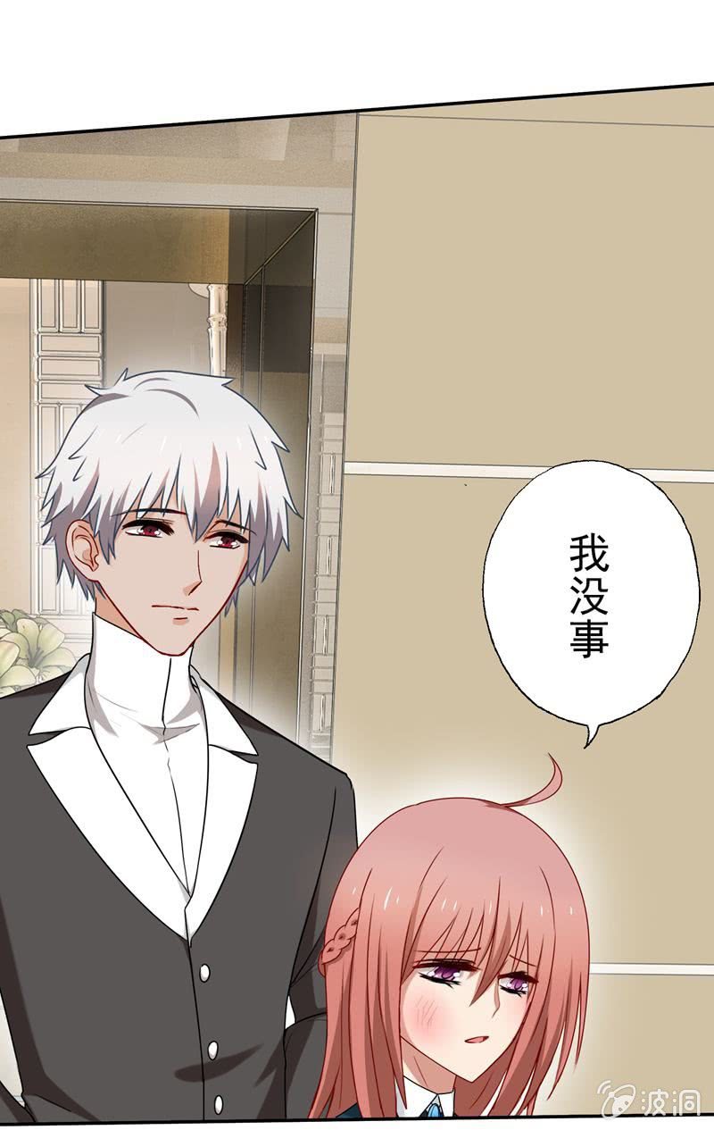 《隔壁总裁请指教》屋漏偏逢连夜雨 第23页