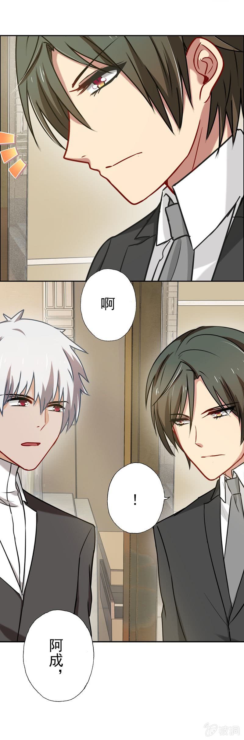 《隔壁总裁请指教》屋漏偏逢连夜雨 第28页