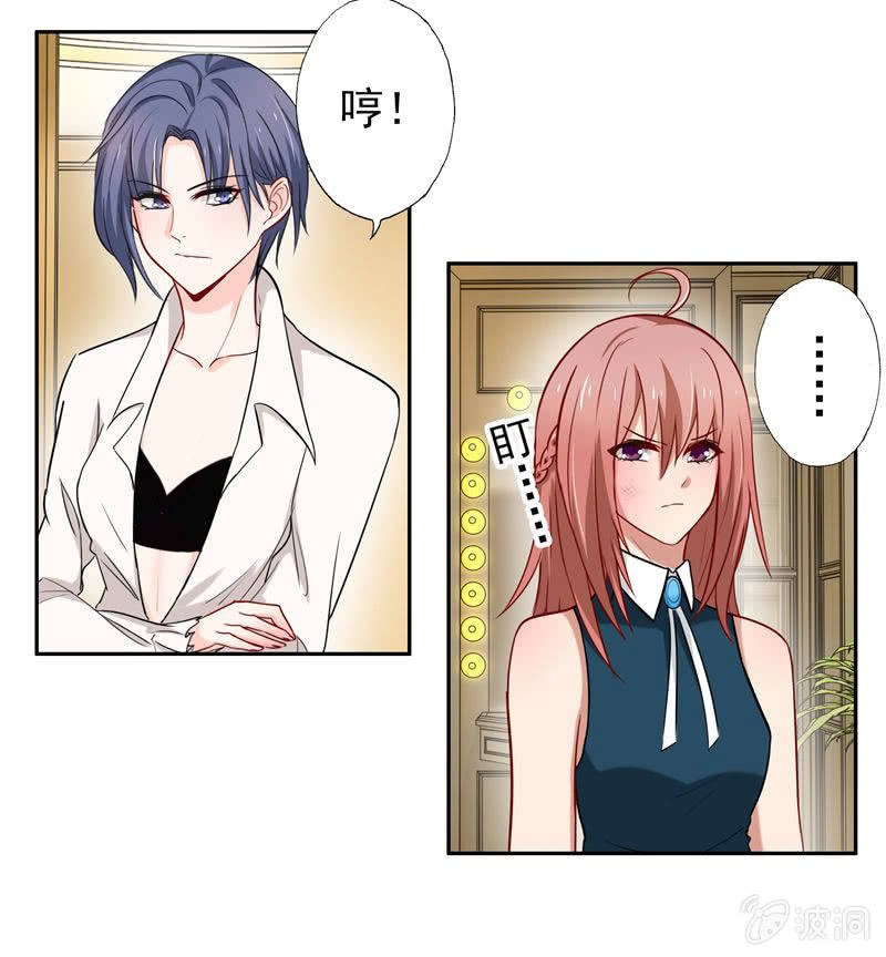 《隔壁总裁请指教》屋漏偏逢连夜雨 第2页