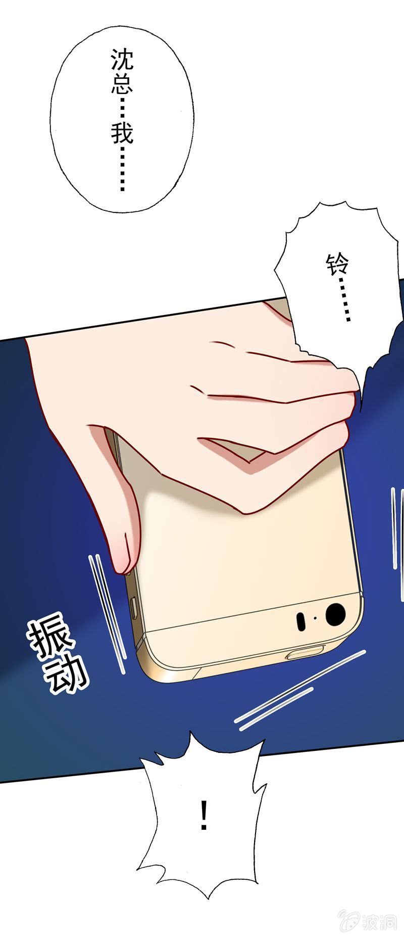 《隔壁总裁请指教》屋漏偏逢连夜雨 第32页