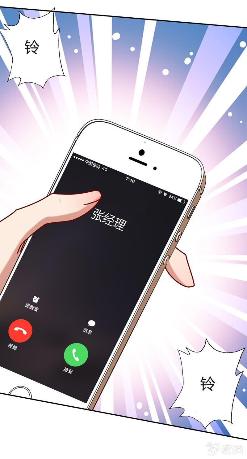 《隔壁总裁请指教》屋漏偏逢连夜雨 第34页