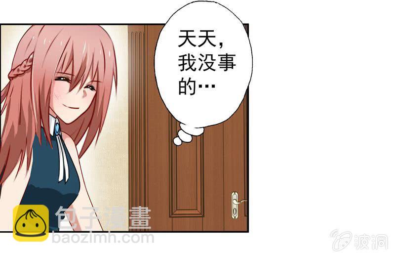 《隔壁总裁请指教》屋漏偏逢连夜雨 第4页