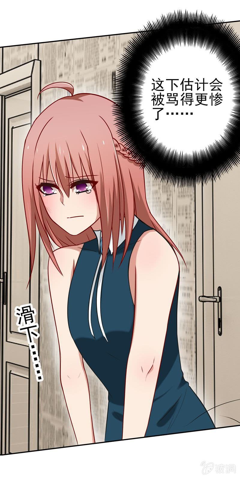 《隔壁总裁请指教》屋漏偏逢连夜雨 第8页