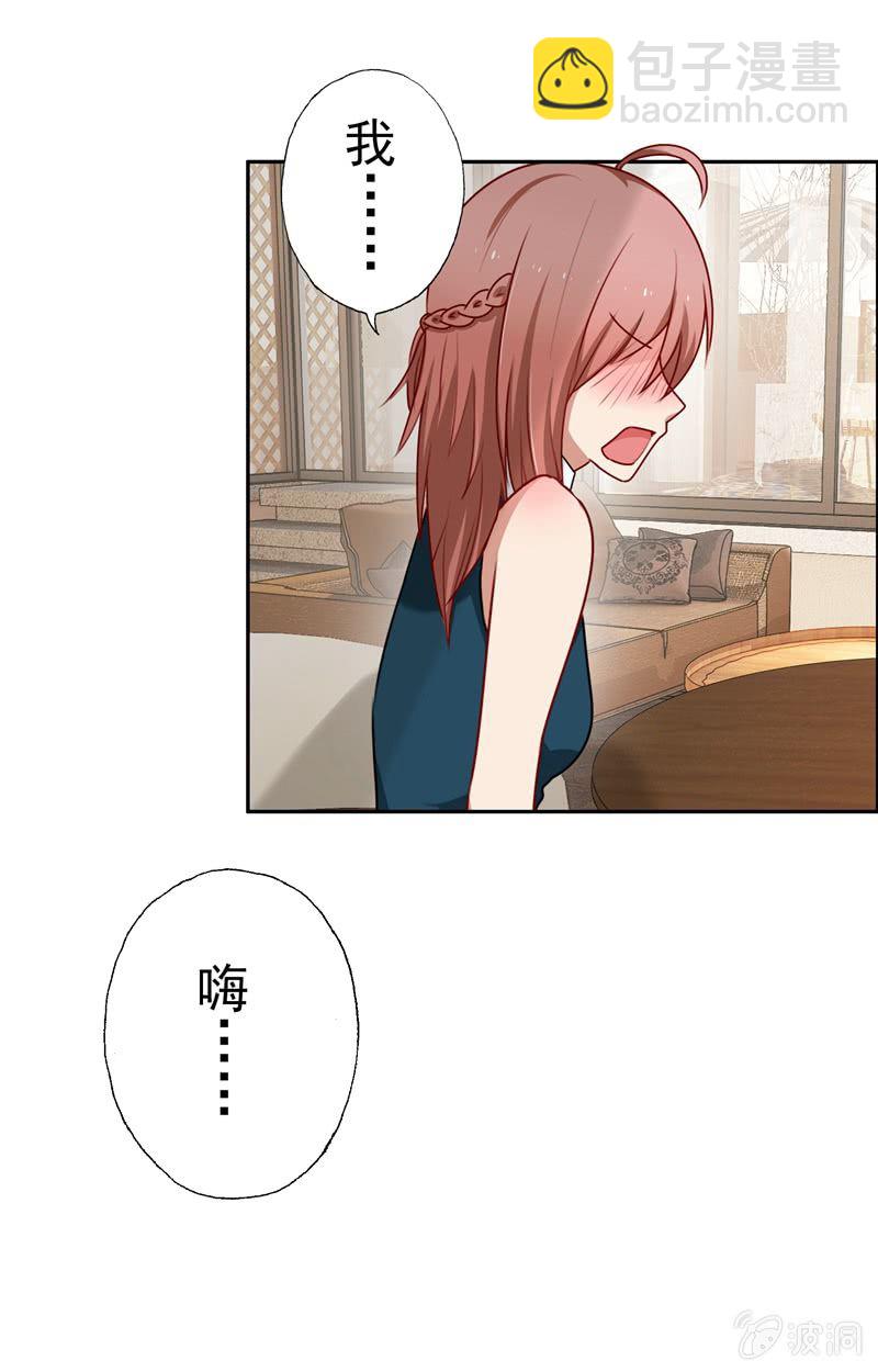 《隔壁总裁请指教》笑里藏刀 第10页