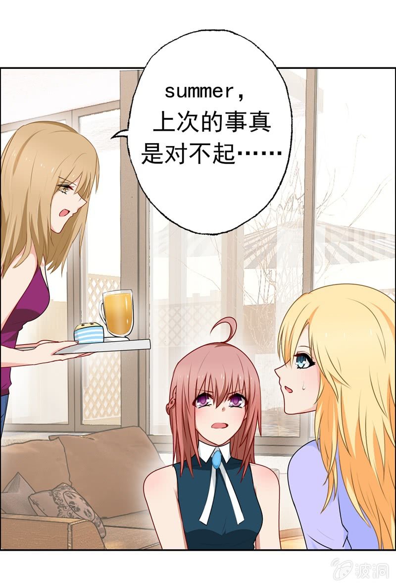 《隔壁总裁请指教》笑里藏刀 第12页