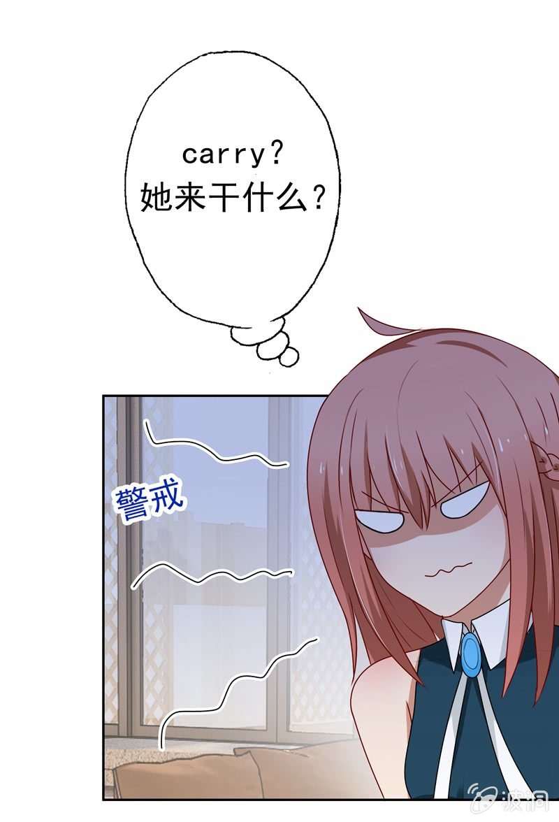 《隔壁总裁请指教》笑里藏刀 第13页