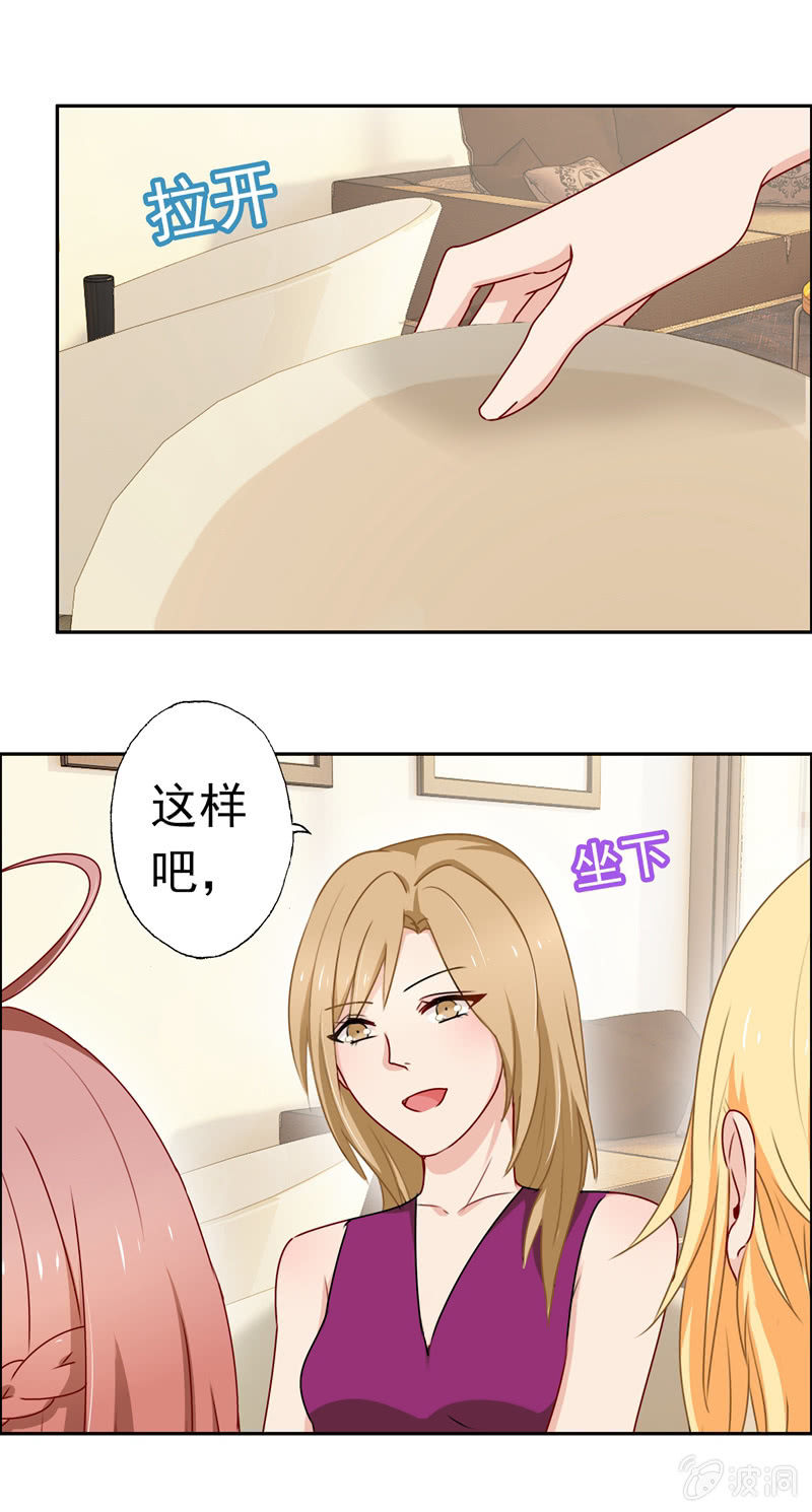 《隔壁总裁请指教》笑里藏刀 第15页
