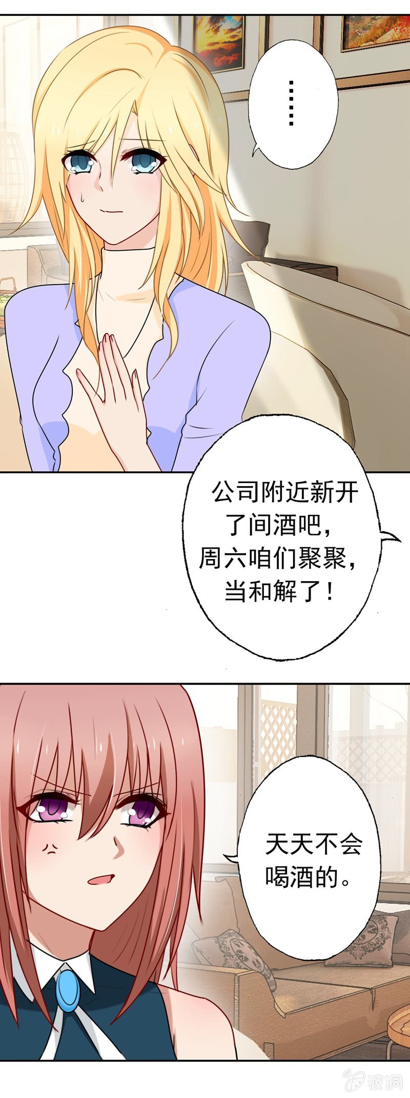 《隔壁总裁请指教》笑里藏刀 第16页