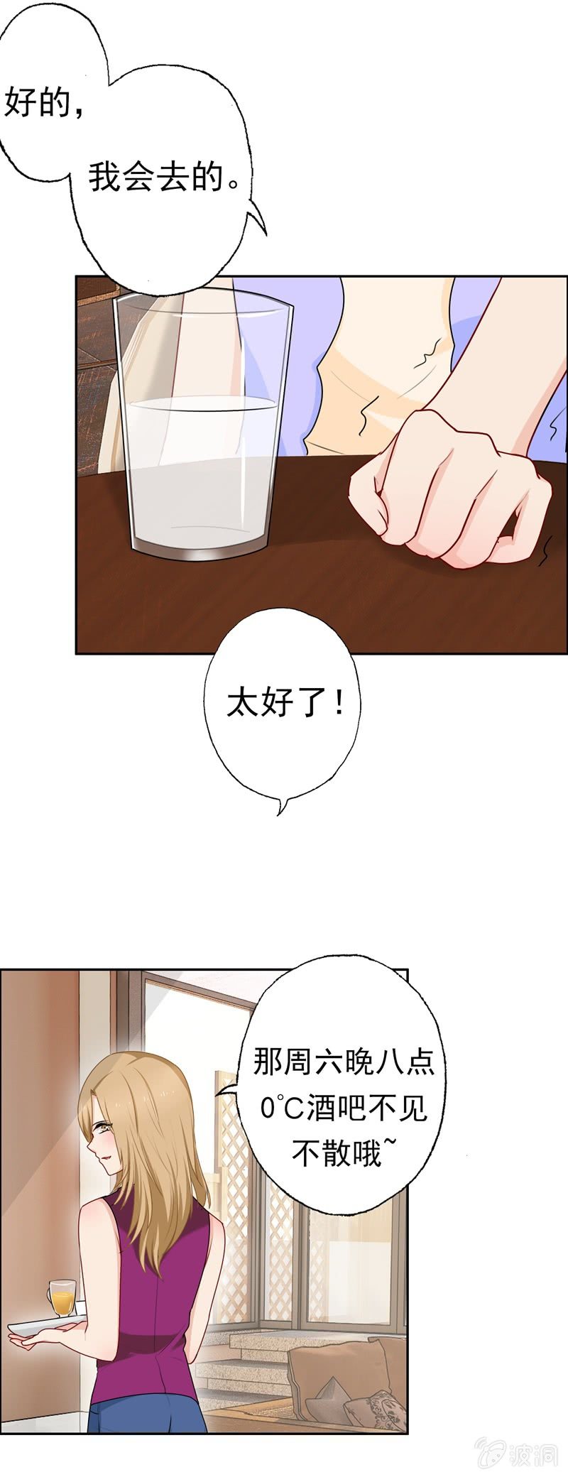 《隔壁总裁请指教》笑里藏刀 第19页