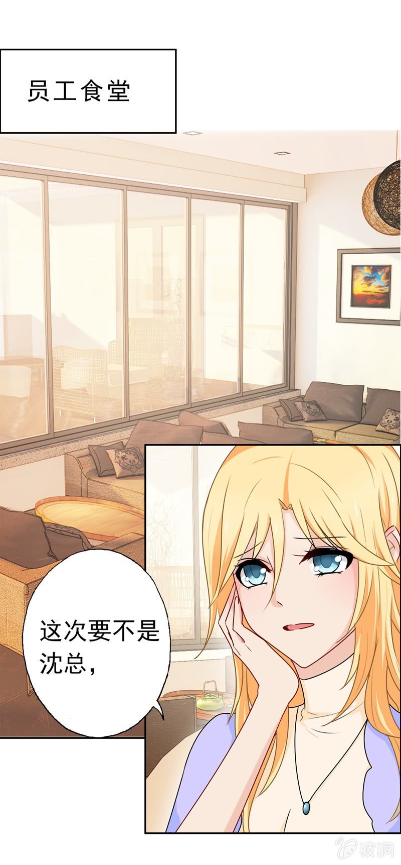 《隔壁总裁请指教》笑里藏刀 第1页