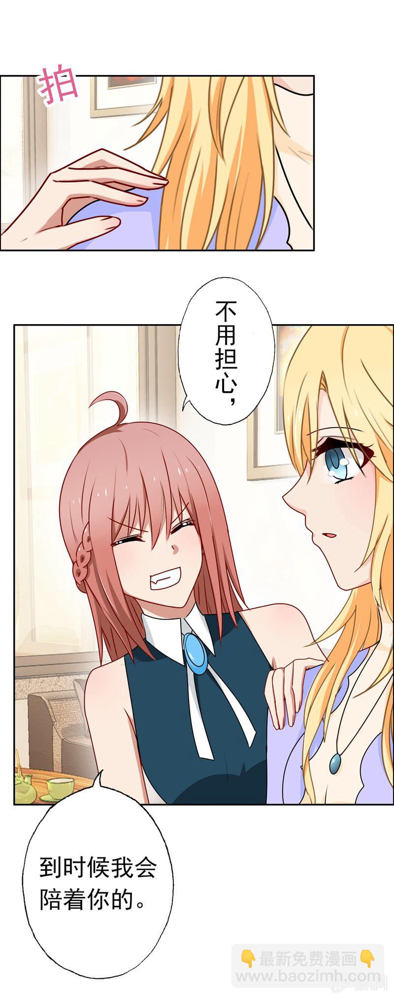 《隔壁总裁请指教》笑里藏刀 第21页