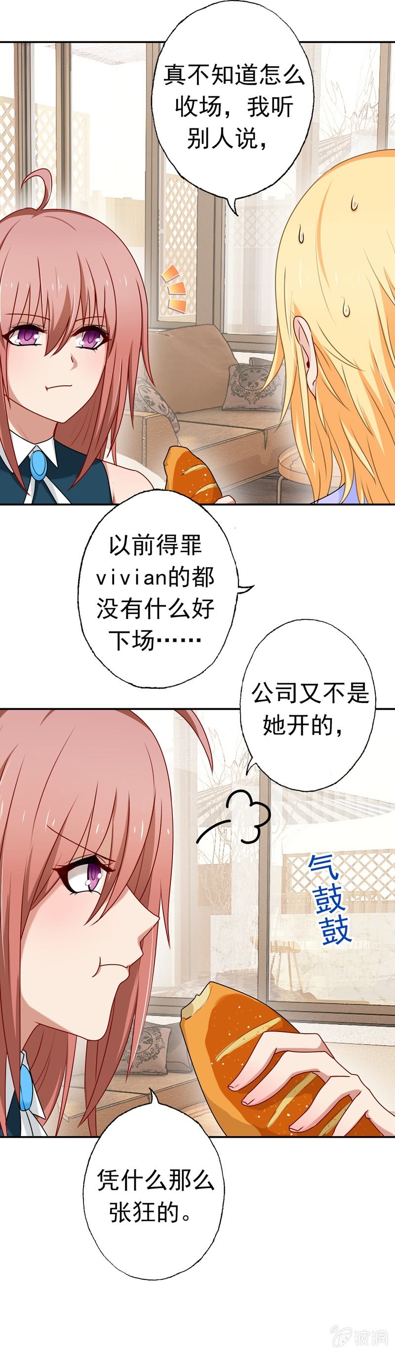 《隔壁总裁请指教》笑里藏刀 第2页