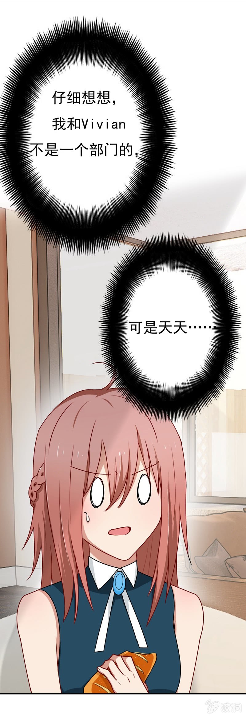 《隔壁总裁请指教》笑里藏刀 第4页