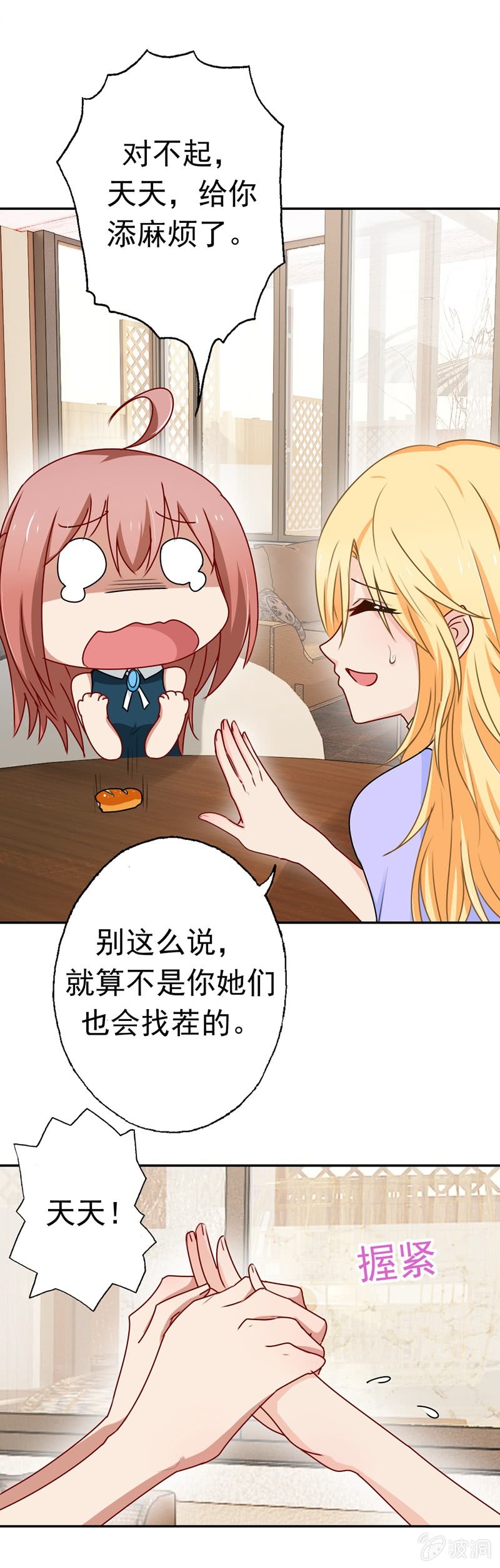 《隔壁总裁请指教》笑里藏刀 第5页