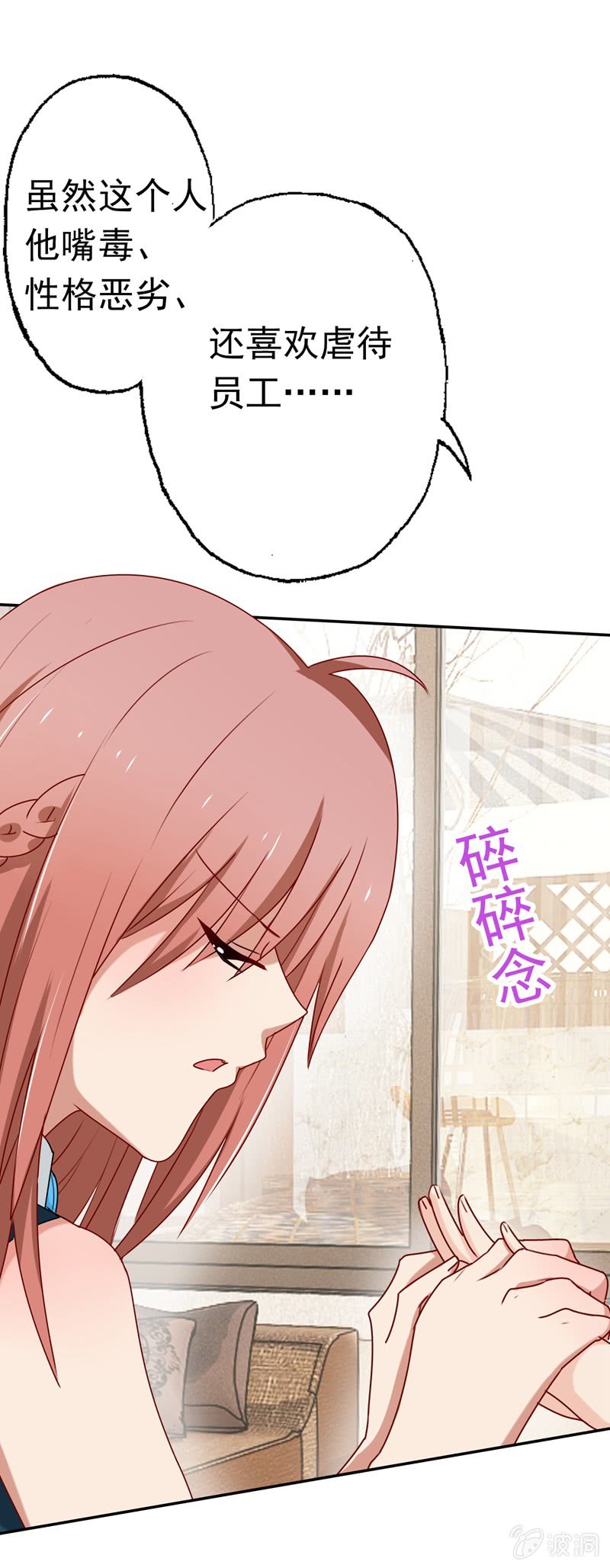 《隔壁总裁请指教》笑里藏刀 第7页