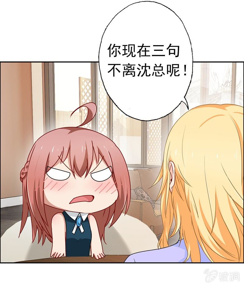 《隔壁总裁请指教》笑里藏刀 第9页