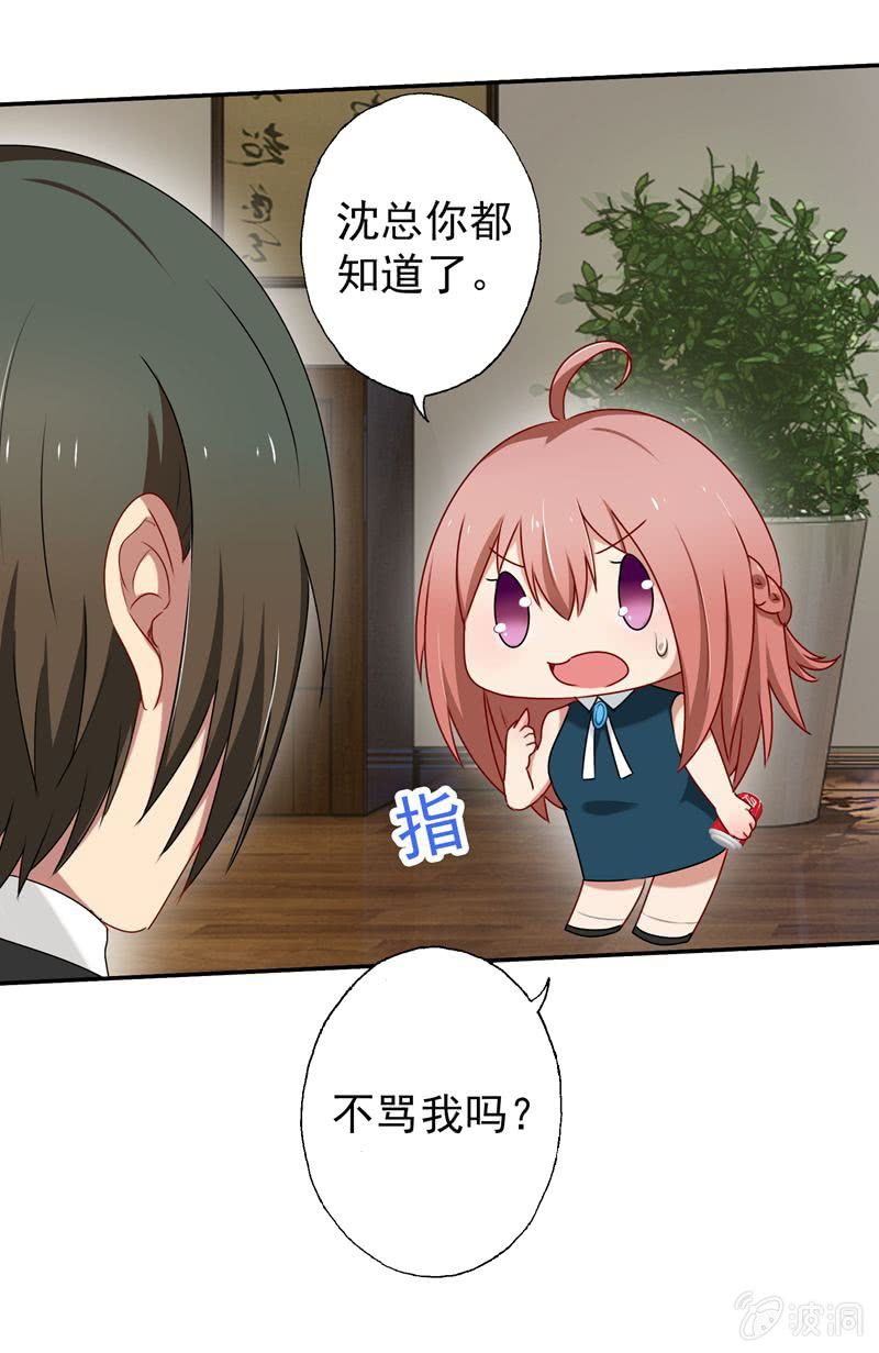 《隔壁总裁请指教》暴风雨前的宁静 第16页