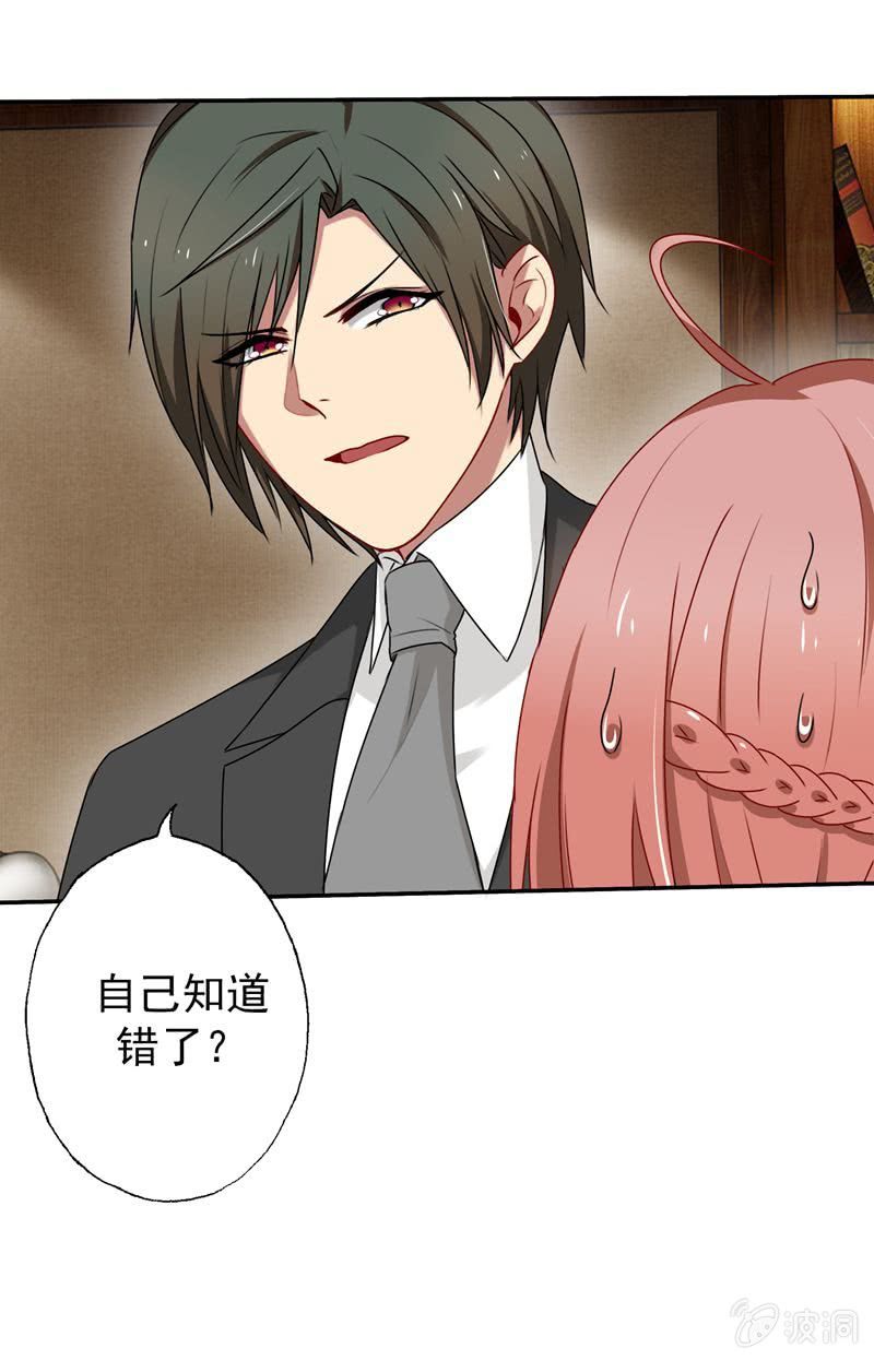 《隔壁总裁请指教》暴风雨前的宁静 第17页