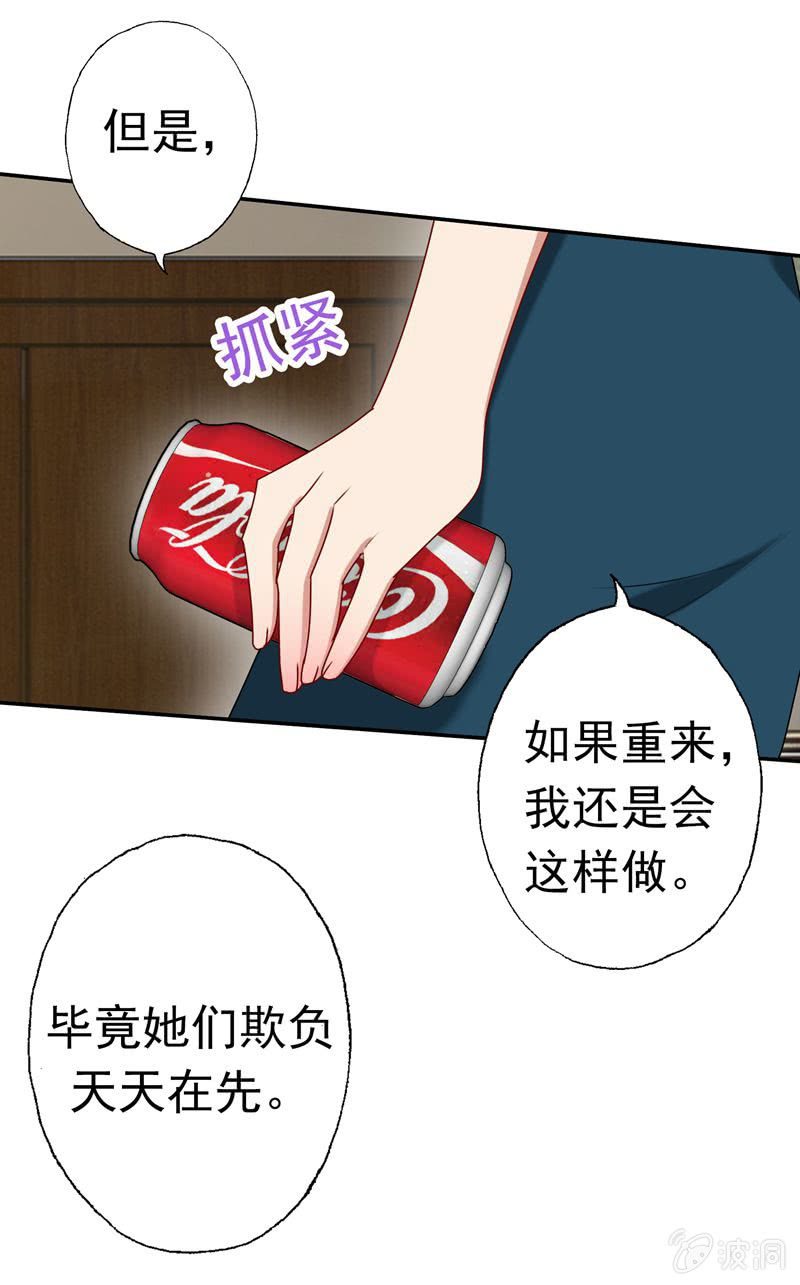 《隔壁总裁请指教》暴风雨前的宁静 第19页
