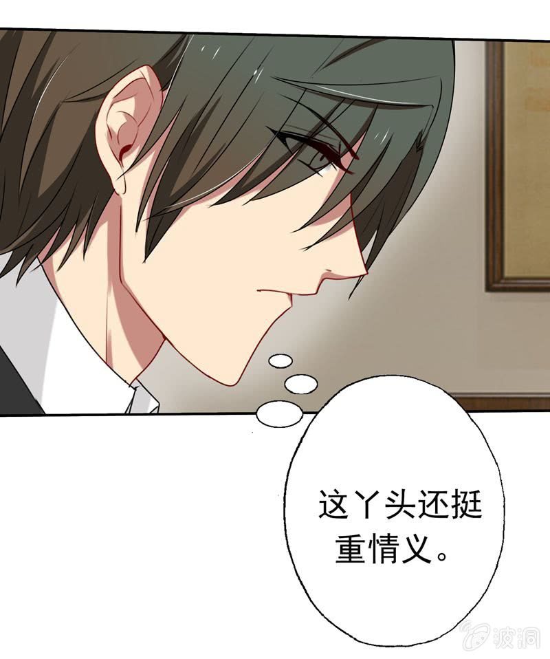 《隔壁总裁请指教》暴风雨前的宁静 第20页