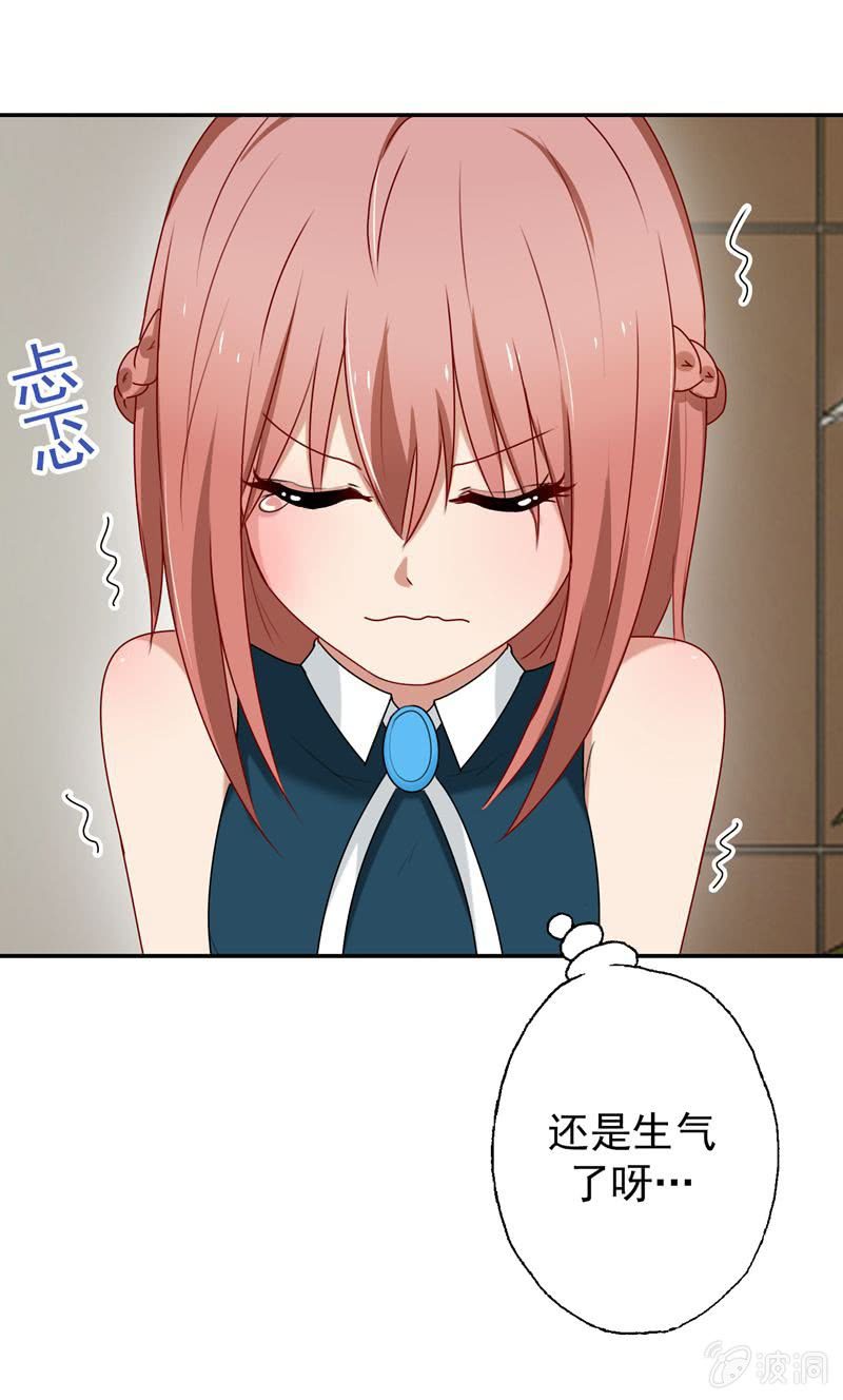 《隔壁总裁请指教》暴风雨前的宁静 第22页