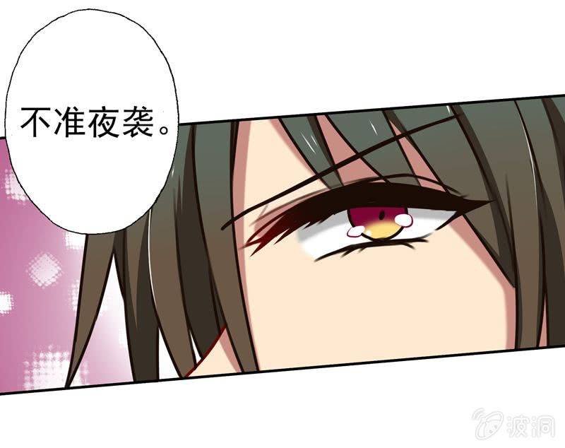 《隔壁总裁请指教》暴风雨前的宁静 第27页