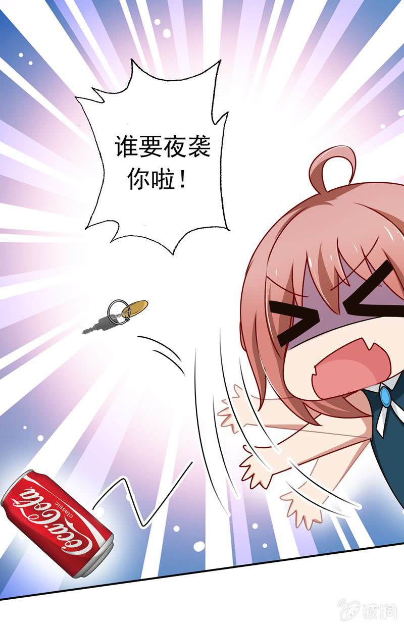 《隔壁总裁请指教》暴风雨前的宁静 第29页