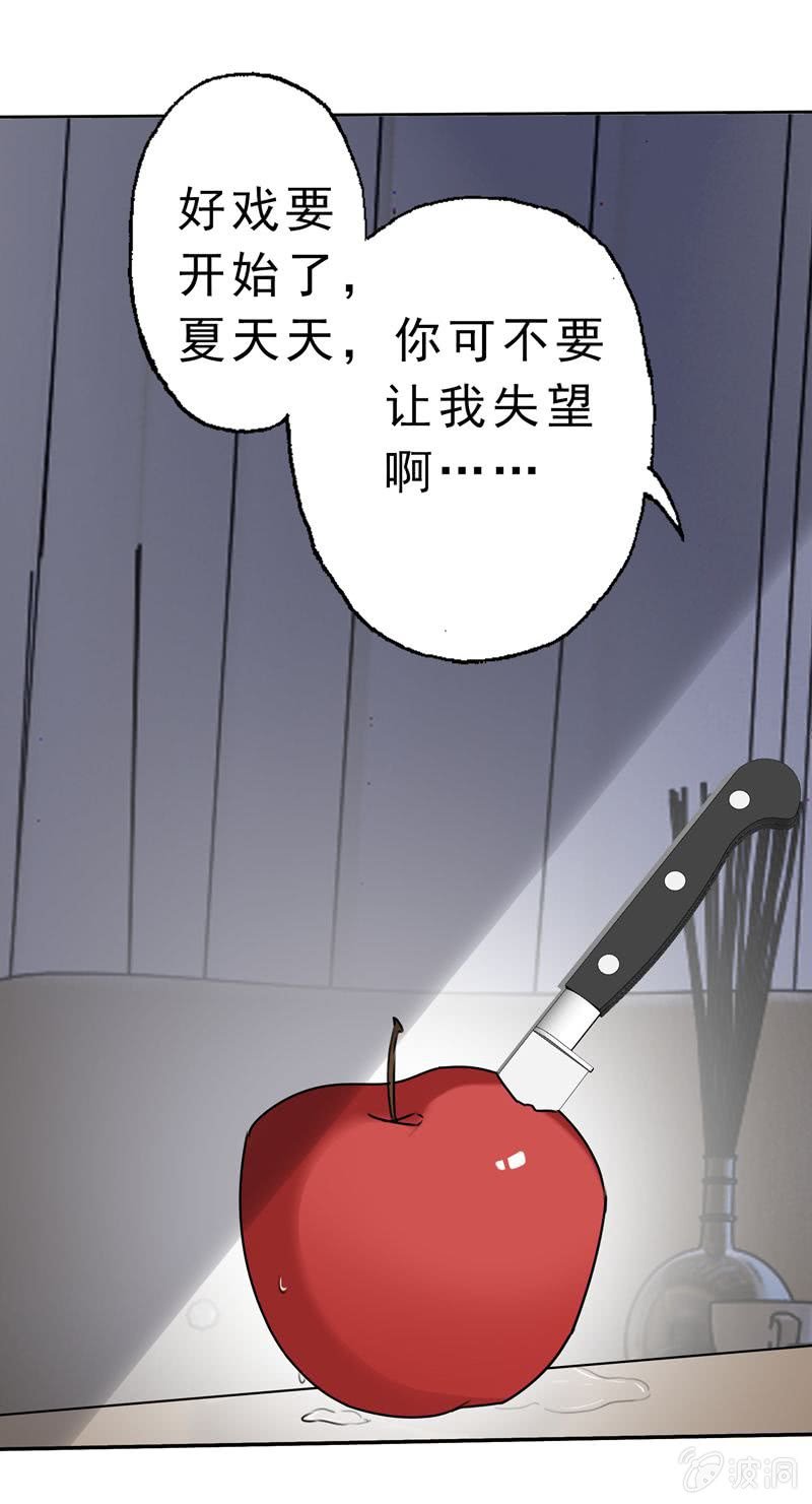《隔壁总裁请指教》暴风雨前的宁静 第33页