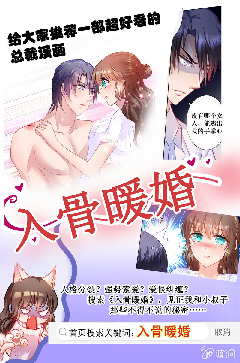 《隔壁总裁请指教》暴风雨前的宁静 第34页