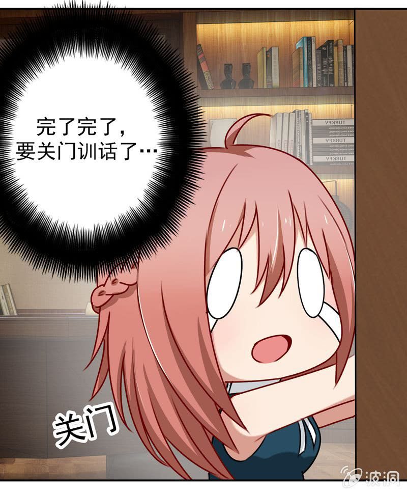 《隔壁总裁请指教》暴风雨前的宁静 第5页