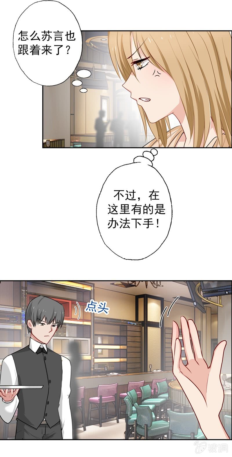 《隔壁总裁请指教》酒吧危机 第10页