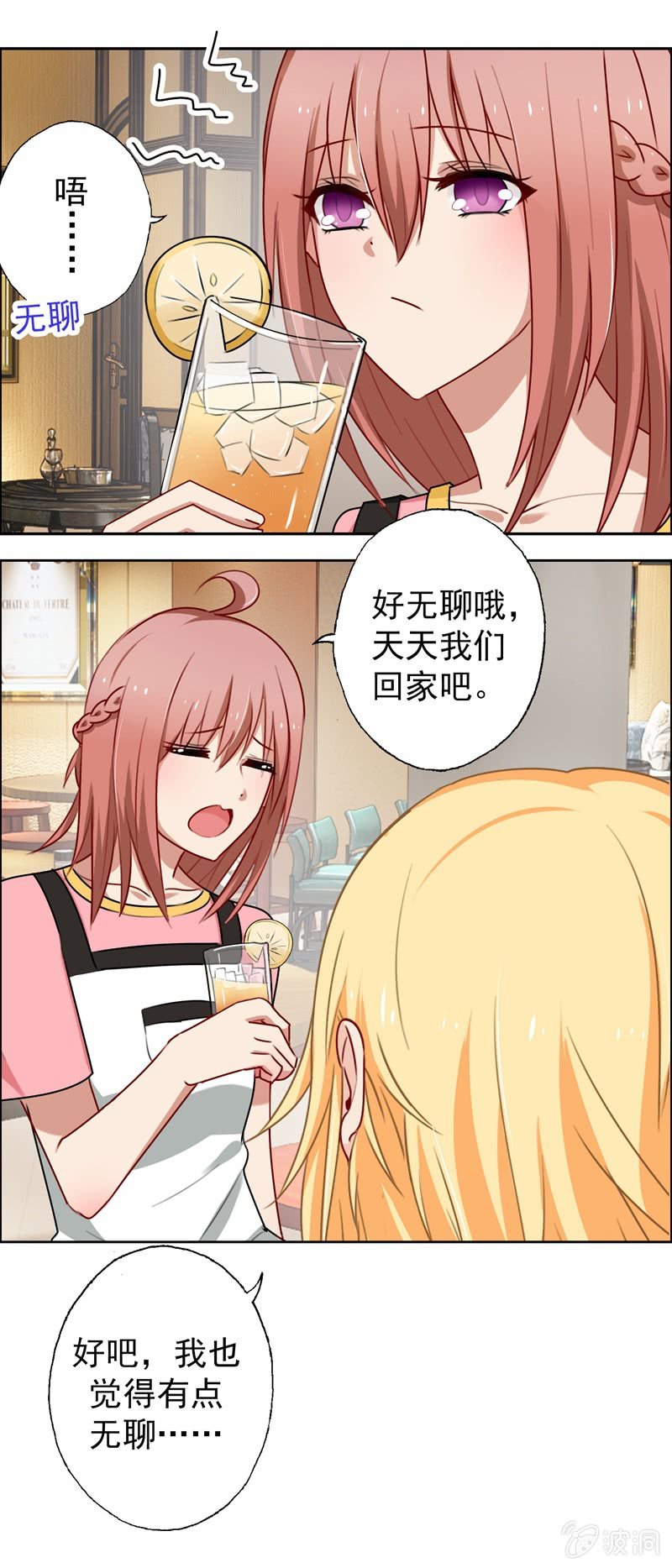 《隔壁总裁请指教》酒吧危机 第11页