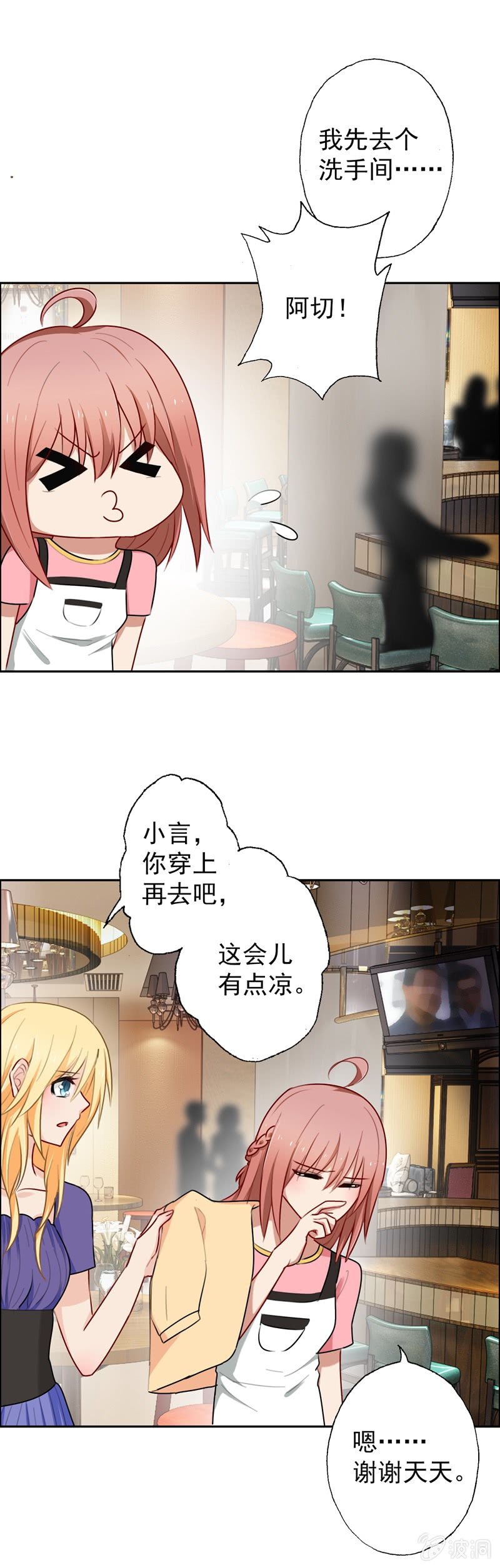 《隔壁总裁请指教》酒吧危机 第12页