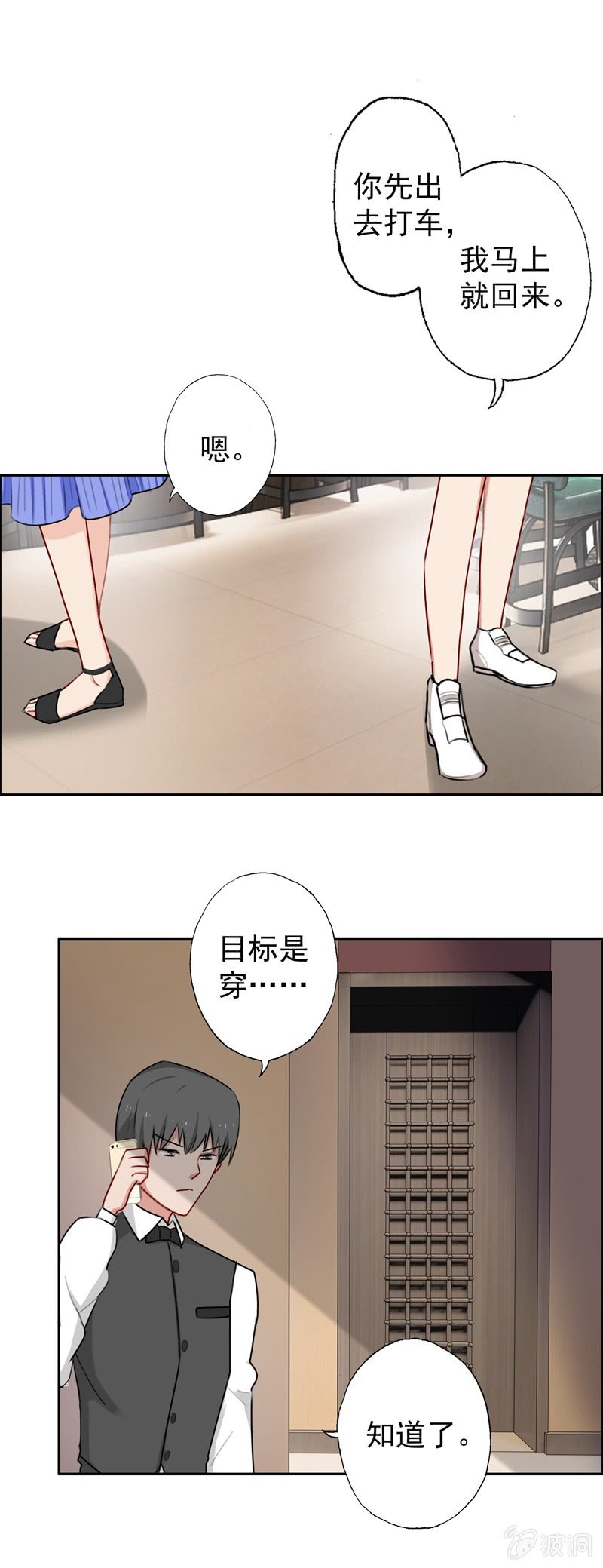 《隔壁总裁请指教》酒吧危机 第13页