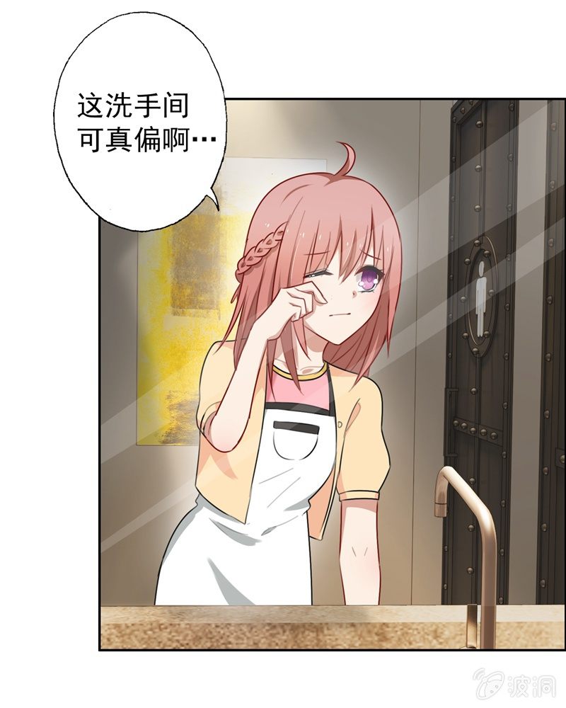 《隔壁总裁请指教》酒吧危机 第15页