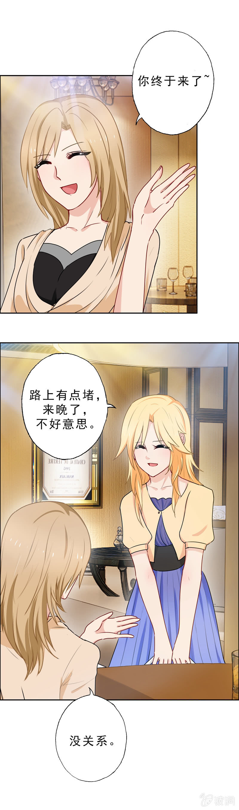 《隔壁总裁请指教》酒吧危机 第3页
