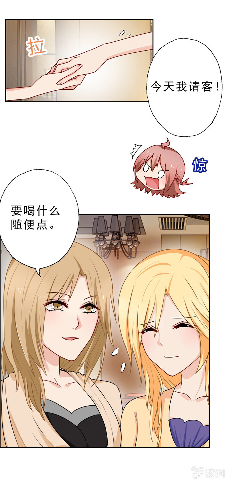 《隔壁总裁请指教》酒吧危机 第4页