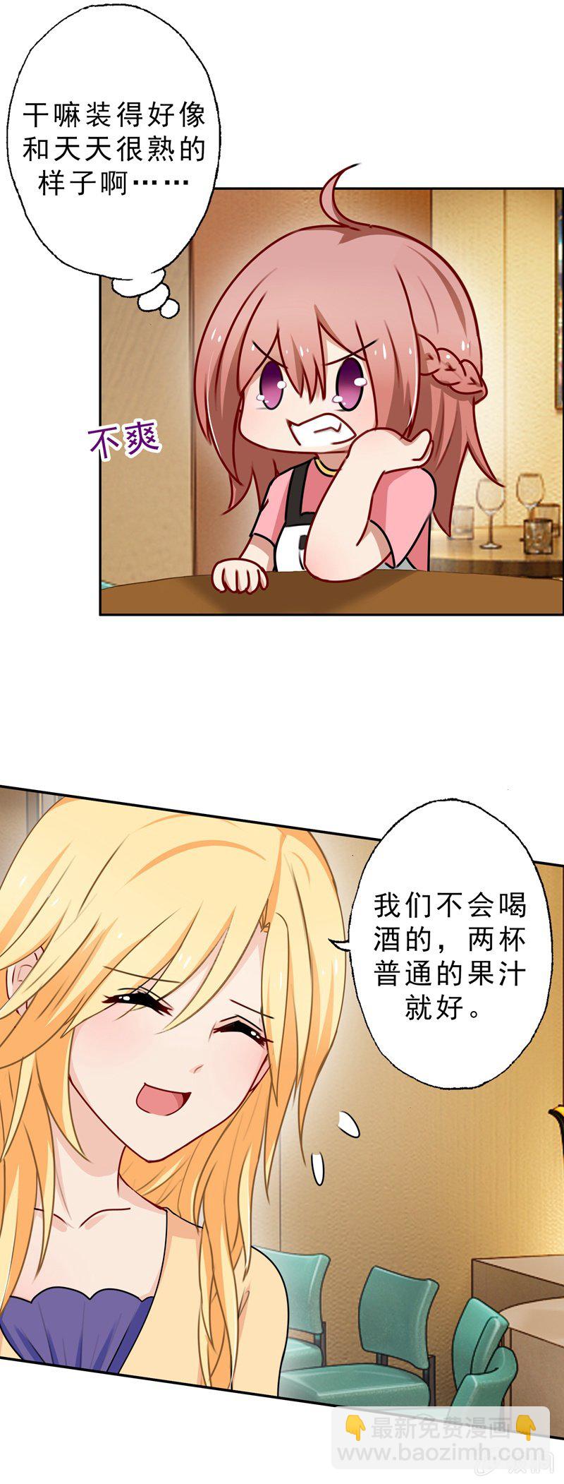 《隔壁总裁请指教》酒吧危机 第5页