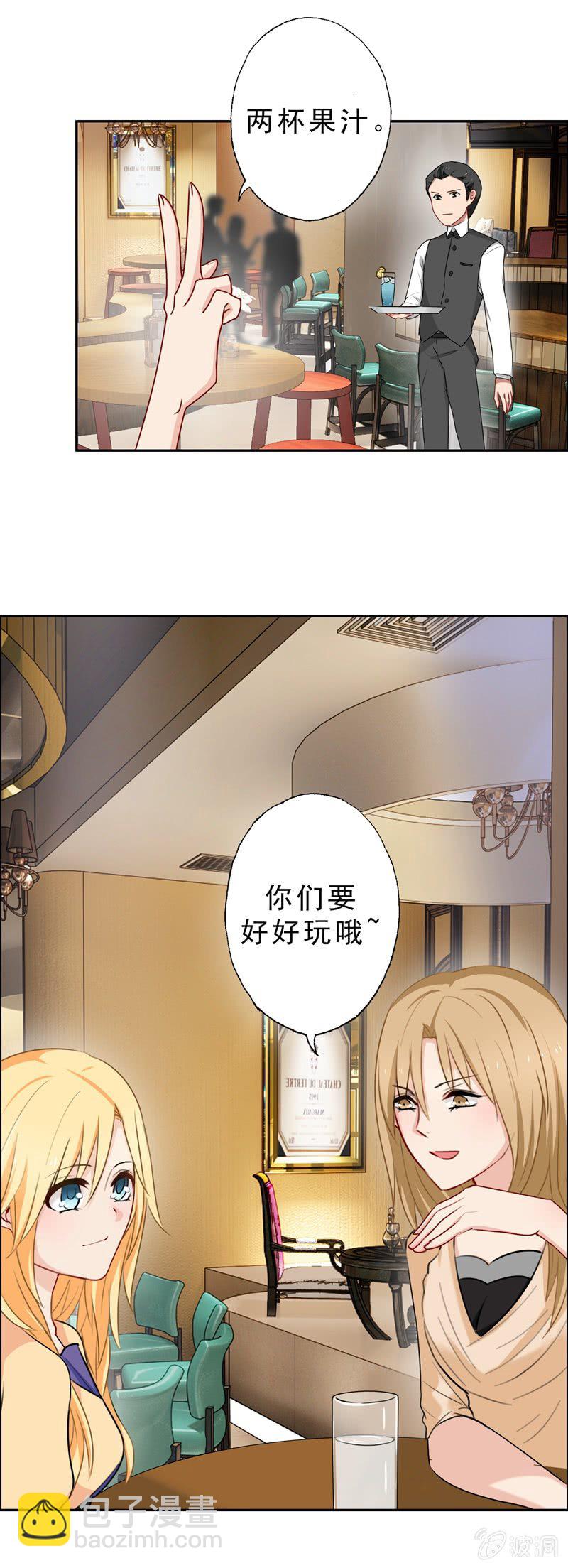《隔壁总裁请指教》酒吧危机 第6页