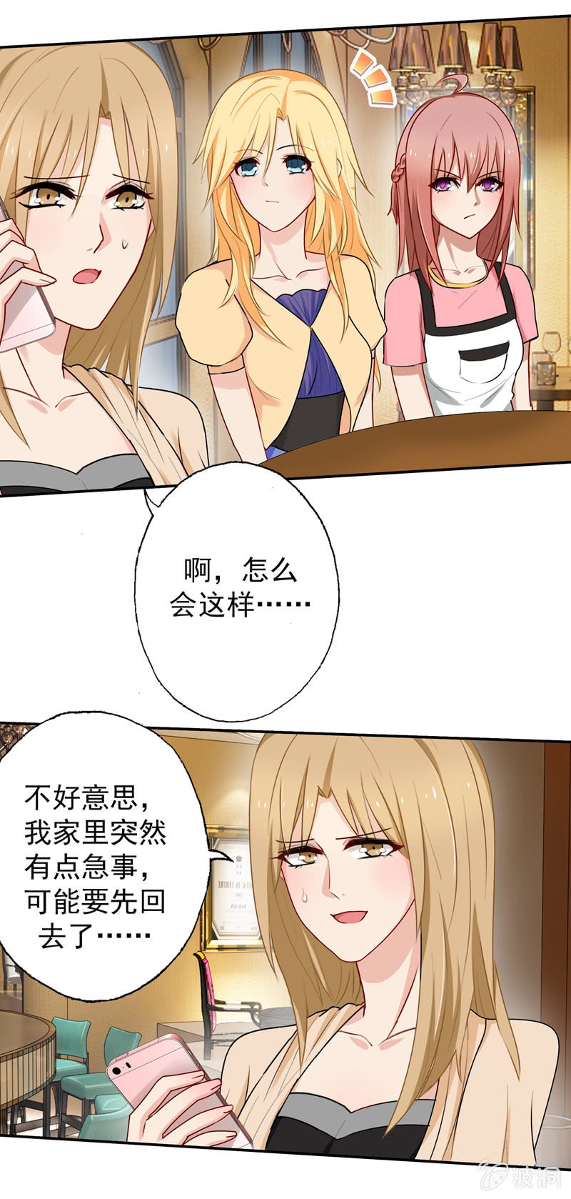 《隔壁总裁请指教》酒吧危机 第8页
