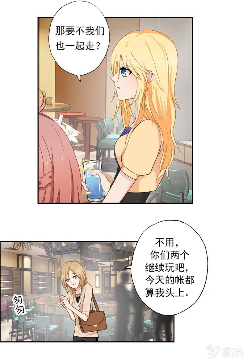 《隔壁总裁请指教》酒吧危机 第9页